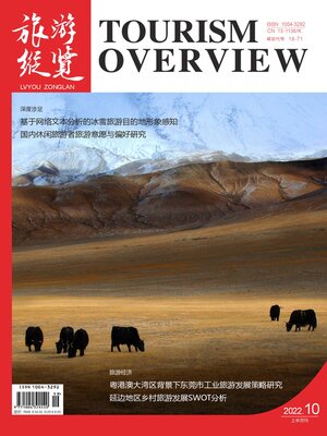 cover image of 旅游纵览2022年第19期